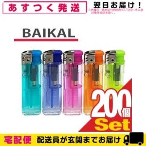 業務用 使い捨てライター BAIKAL(バイカル) プッシュ式電子ライター x200本 「当日出荷」｜showa69