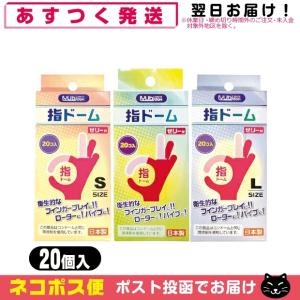 潤滑剤付指サック 指ドーム(ユビドーム) 20個...の商品画像