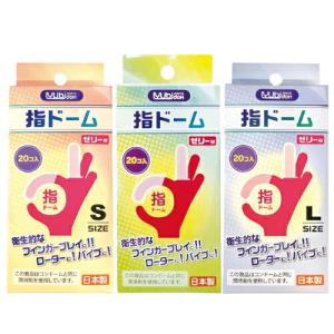 潤滑剤付指サック 指ドーム(ユビドーム) 20...の詳細画像1