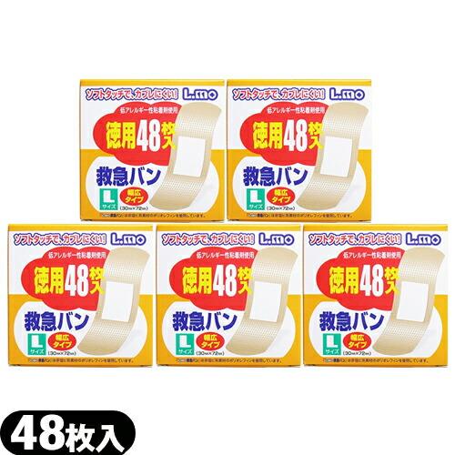 正規代理店 日進医療器 エルモ 救急絆創膏(救急バン) Lサイズ(30mm×72mm) 徳用48枚入...