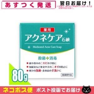 アクネケア 薬用 石けん 80g 石鹸 せっけん ソープ ニキビケア ニキビ予防 医薬部外品 クロバ...