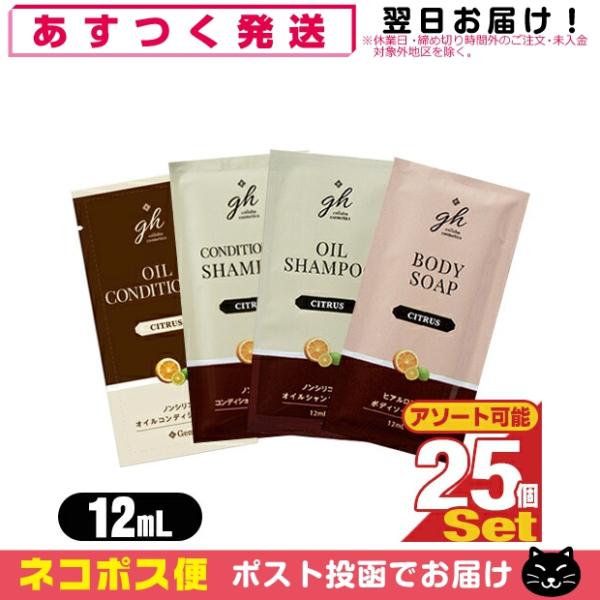 ゼミド パウチ 12ml GemiD GH ヘアケア &amp; ボディケアソープ x25個 シャンプー・コ...
