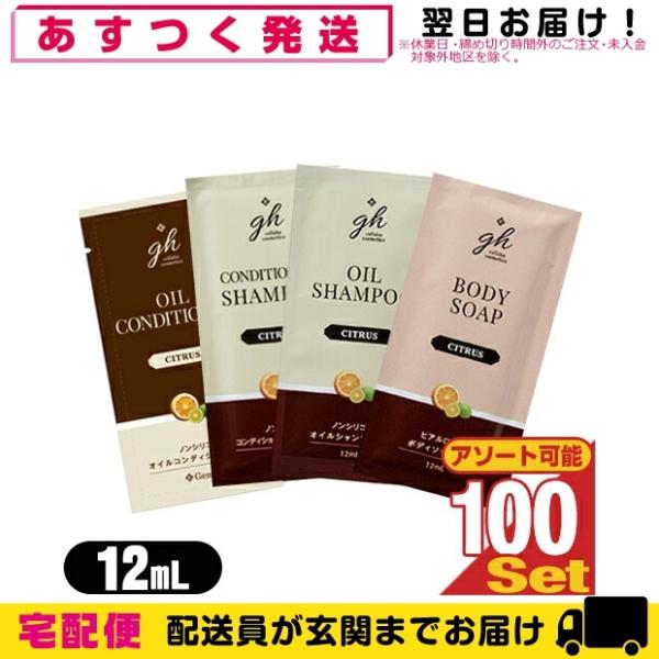 ゼミド パウチ 12ml GemiD GH ヘアケア &amp; ボディケアソープ x100個 シャンプー・...