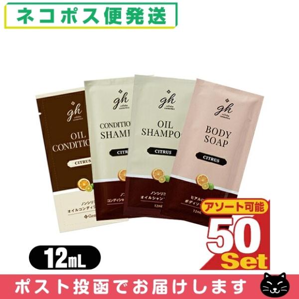 ゼミド パウチ 12ml GemiD GH ヘアケア &amp; ボディケアソープ x50個 シャンプー・コ...