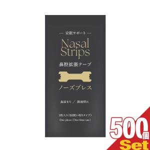 鼻腔拡張テープ 個包装 ノーズブレス (1枚入)...の商品画像