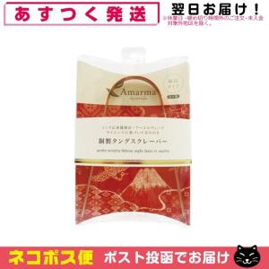 Amarma アマルマ タングスクレーパー 日本製 銅製 舌クリーナー 「ネコポス送料無料」