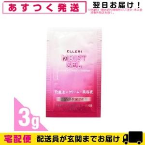 ホテルアメニティ ウテナ エルリ シンプルモイストジェル (Utena ELLERI MOIST GEL) 3g(1回分) 爆買