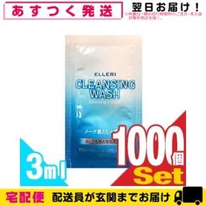 ホテルアメニティ ウテナ エルリ シンプルメーク落とし洗顔 (utena ELLERI CLEANSING WASH) 3ml(1回分)x1000個セット｜showa69