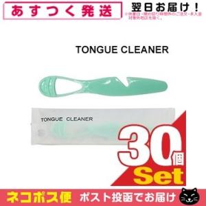 ホテルアメニティ 舌ブラシ 個包装タイプ タンクリーナー (TONGUE CLEANER)x30個セ...