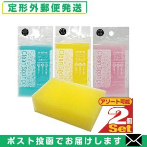 ハイホーム クリーンスポンジ(Clean Sponge)x2個セット(組み合わせ自由) 「メール便日本郵便送料無料」 「当日出荷」(土日祝除)｜showa69