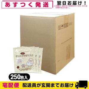 目もと温熱マスク 美容成分配合 ほっこりいろいろできマスクx250個セット｜showa69