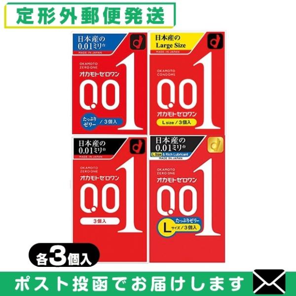 コンドーム オカモト ゼロワン 0.01 ZERO ONE 3個入x1個 (4種から選択) 「メール...