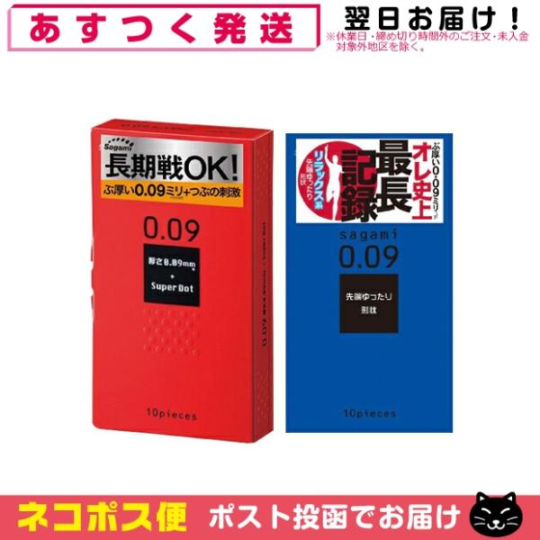 ぶ厚い 0.09 サガミ009 (ドット10個入 or ナチュラル 10個入 選択) 分厚い 厚手 ...