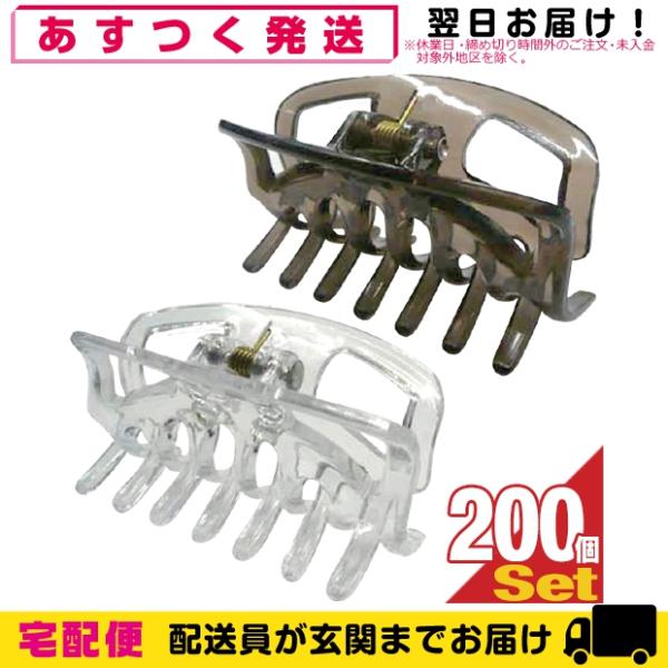 ホテルアメニティ バンスクリップ・ヘアクリップ (HAIR CLIP)x200個セット (ブラウン・...