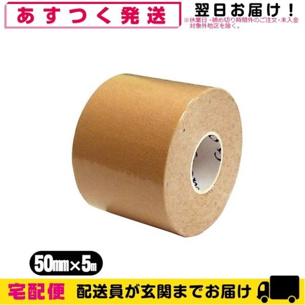 テーピング ヘリオ C&amp;G キネシオロジーテープ 50mm × 5m × 1巻 シーアンドジー 5c...