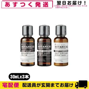 ホテルアメニティ ヴェーダロッソ・ボタニカル ミニボトル(30mL)3本フルセット (シャンプー・コンディショナー・ボディソープ)｜showa69