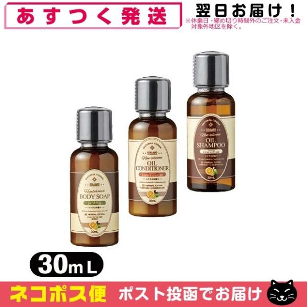 ホテルアメニティ ゼミド(GemiD HE) ミニボトル 30mL 3本フルセット (シャンプー・コ...