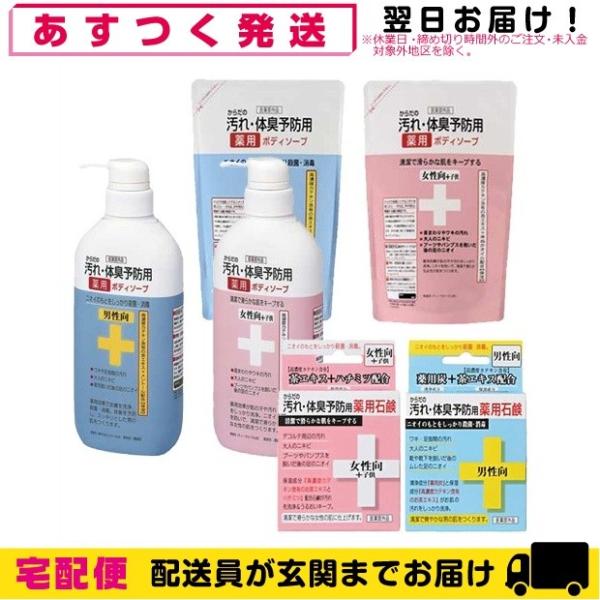 クロバーコーポレーション 薬用石鹸 からだの汚れ・体臭予防薬用ソープフルセット ボディソープ450m...