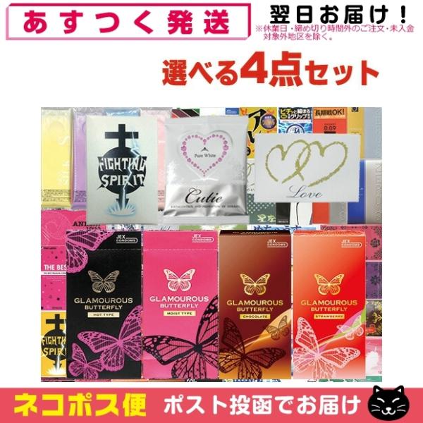 コンドーム(福袋・福箱) 1000円 ポッキリ!選べるコンドーム 3点!グラマラスバタフライなどコン...