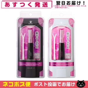 二重形成化粧品 ローヤル化研 ローヤルプチアイム プラス・Sプラス 6mL スティック付+レビューで選べるおまけ付 「ネコポス送料無料」