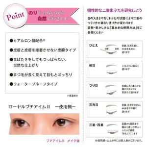 二重形成化粧品 ローヤル化研 ローヤルプチアイ...の詳細画像5