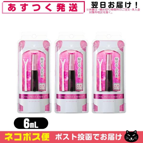 ローヤルプチアイム Sプラス スーパーハード 6mL x3個セット +レビューで選べるプレゼント付 ...