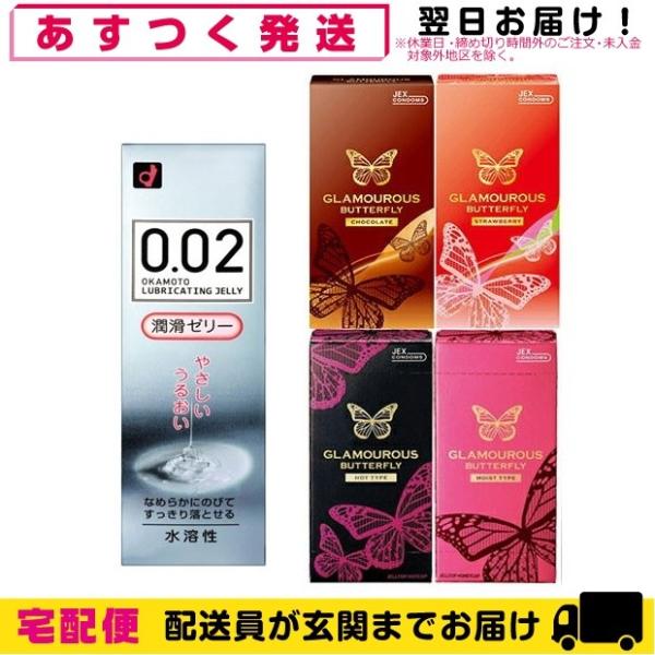 ジェクス グラマラスバタフライ (ホット500・モイスト500・チョコレート・ストロベリー選択)+オ...