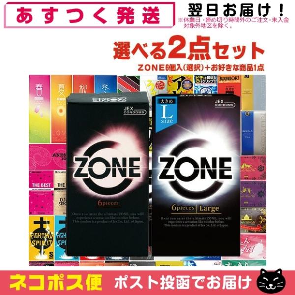 ジェクス(JEX) ZONE (ゾーン) 6個入 (レギュラー・ラージサイズ(Lサイズ))+自分で選...