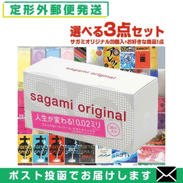 最大44個 相模ゴム工業 サガミオリジナル 002(0.02) 20個入+自分で選べるコンドームor...