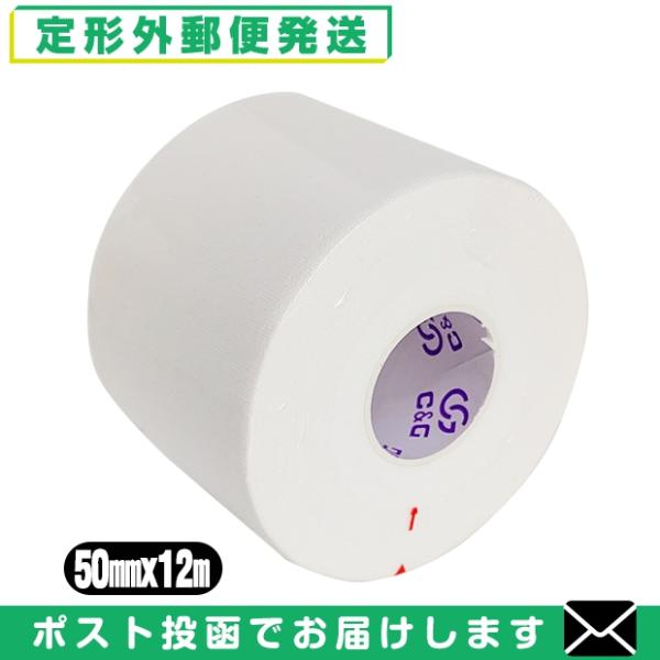 テーピング 5cm ヘリオ C&amp;G ホワイトテープ 50mm × 12m × 1巻 シーアンドジー ...