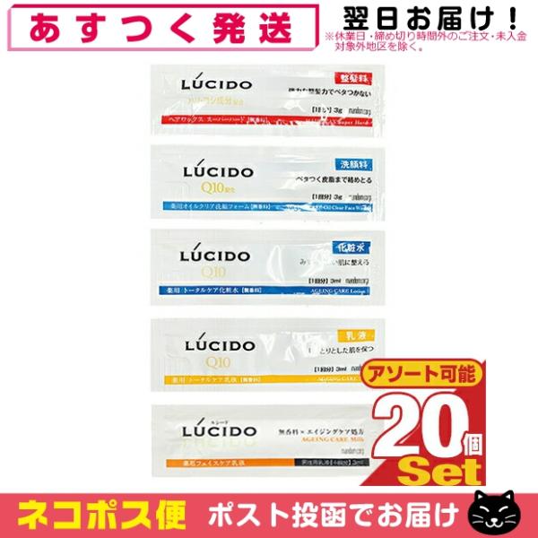 ホテルアメニティ マンダム(mandom) LUCIDO(ルシード) 使い切りパウチx20包セット ...