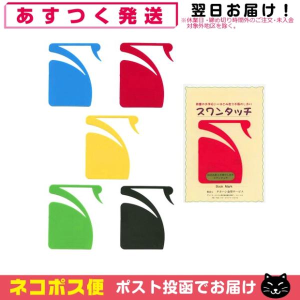 はさみ変え不要しおり スワンタッチ ブックマーク (swantouch book mark)+レビュ...