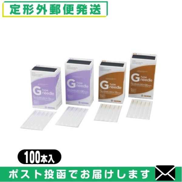 セイリン Gタイプ 100本入 SP鍼尖 SEIRIN 鍼「メール便定形外送料無料」