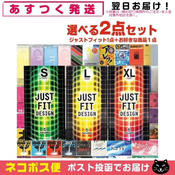 不二ラテックス ジャストフィット(JUST FIT)シリーズ (S・L・XL選択)+お好きな商品セッ...