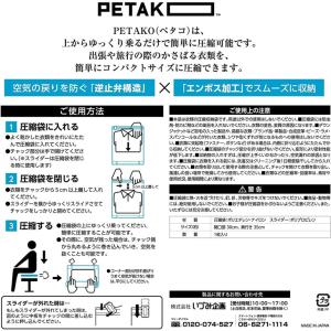 収納用品・圧縮袋 いづみ企画 PETAKO ペ...の詳細画像2