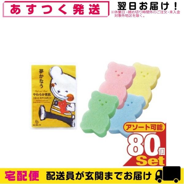 ホテルアメニティ 業務用 パルパルポー(PAL PAL・PO) 子供用 圧縮アニマルスポンジx80個...