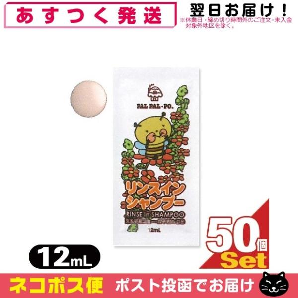 ホテルアメニティ 個包装 業務用 パルパルポー(PAL PAL・PO) 子供用 リンスインシャンプー...
