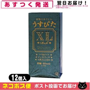 うすぴた XL リッチ Rich 12個入 ラージ 大きめ ジャパンメディカル 男性向け 薄型 ジャストフィット タイプ 避妊用コンドーム 「ネコポス送料無料」｜showa69