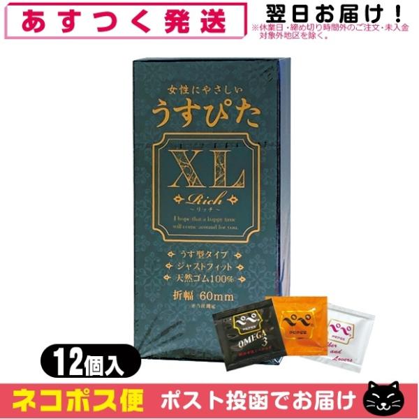 極太MEN(ごくぶとめん)専用 ビッグサイズコンドーム うすぴたXL(12個入り)+ペペローション(...