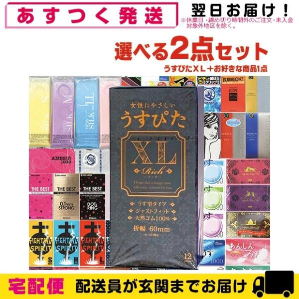 計2点セット ジャパンメディカル うすぴたXL Rich(リッチ) 12個入+コンドーム含むお好きな...