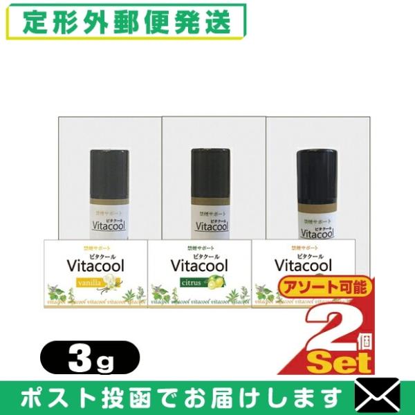 タバコ用アロマパウダー ビタクール(Vita Cool) 3gx2個セット(バニラ・シトラス・マンゴ...