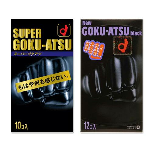 オカモト SUPER GOKU-ATSU (スーパーゴクアツ)10個入orNEW GOKU-ATSU...