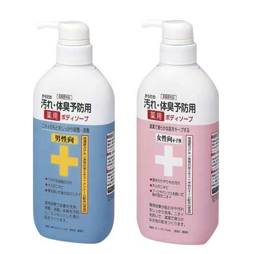 からだの汚れ 体臭予防 薬用ボディソープ 450mL x1個 (男性向・女性向+子供から選択) 薬用...