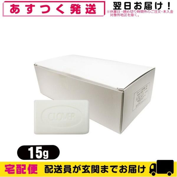 ホテルアメニティ 業務用石けん クロバーコーポレーション クロバー小型石鹸 1号 (15gx100個...