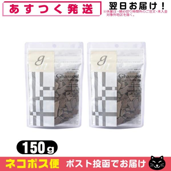 ナイアード ガスール固形(naiad ghassoul solid) 150g x2袋セット 「ネコ...