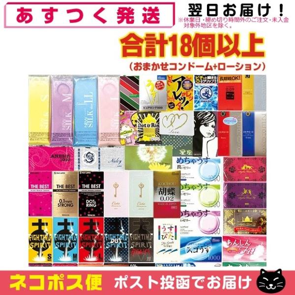 ポッキリ 税込み900円 合計18個以上 コンドーム(福袋・福箱) とくとくアソートスキン+携帯ボデ...