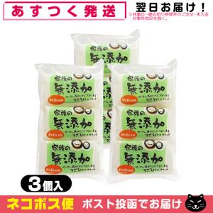 家族の無添加 ソープ 100g x 3個入 x3個 計9個 無添加 石鹸 石けん せっけん ペリカン石鹸 「ネコポス発送」「当日出荷」