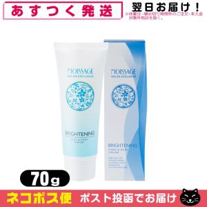 菊星 MOISSAGE (モイサージュ) 薬用 ブライトニング ハンドアンドボディクリーム(BRIGHTENING HAND & BODY CREAM) 70g 「ネコポス送料無料」