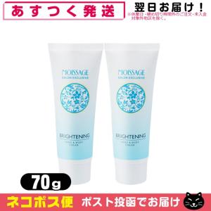 菊星 MOISSAGE (モイサージュ) 薬用 ブライトニング ハンドアンドボディクリーム(BRIGHTENING HAND & BODY CREAM) 70g x 2個セット 「ネコポス送料無料」｜showa69