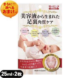 魅せ足コスメプレミアム 美容液 足裏角質ケア 25ml 2枚 ローションパック 角質除去 足 かかと 角質 取り 角質ケア 2018051802 リラの女王様 通販 Yahoo ショッピング